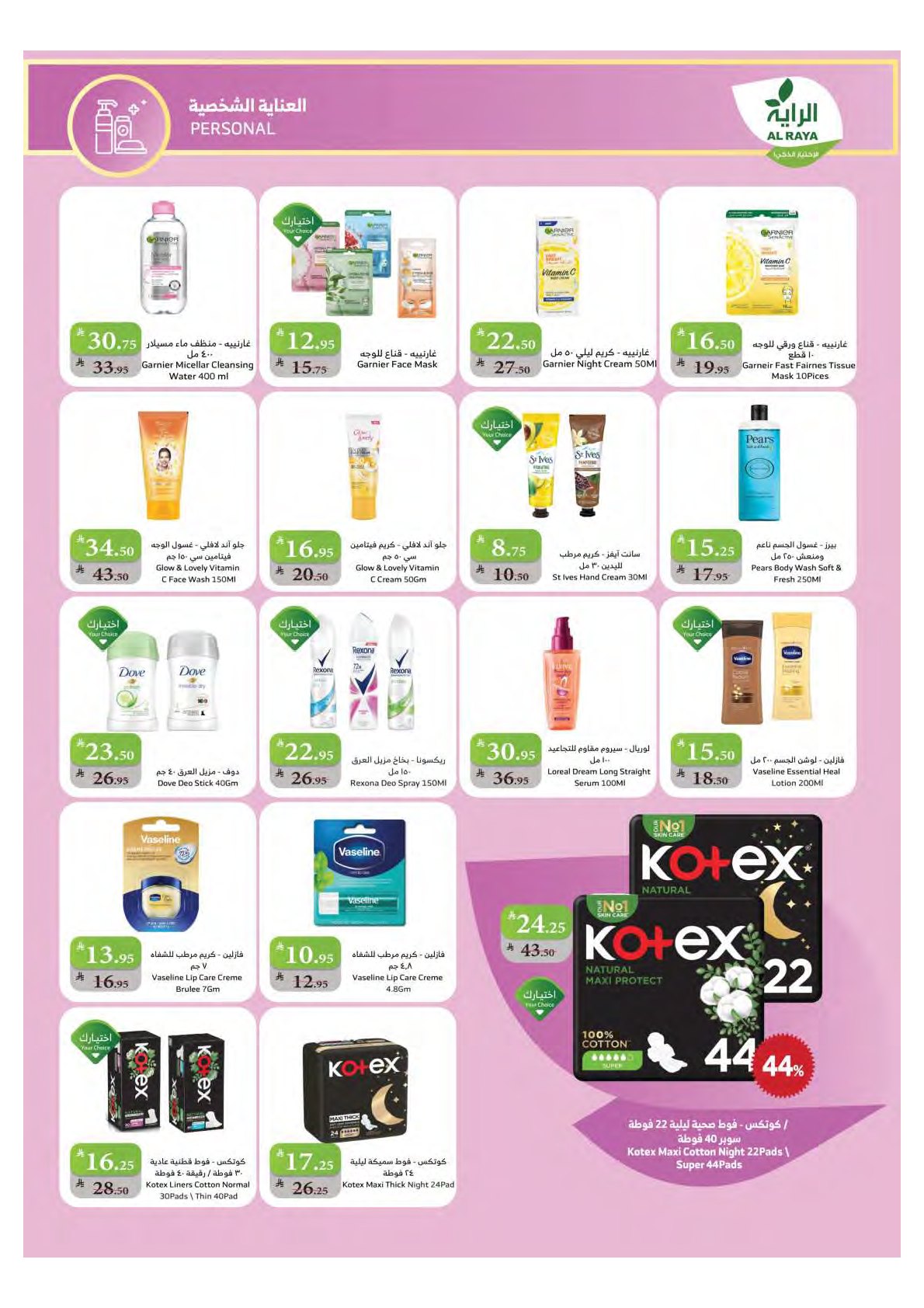 alraya offers from 3sep to 1sep 2025 عروض الراية من 3 سبتمبر حتى 1 سبتمبر 2025 صفحة رقم 1